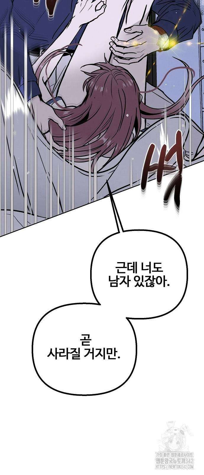 너에게로 중독 53화 55