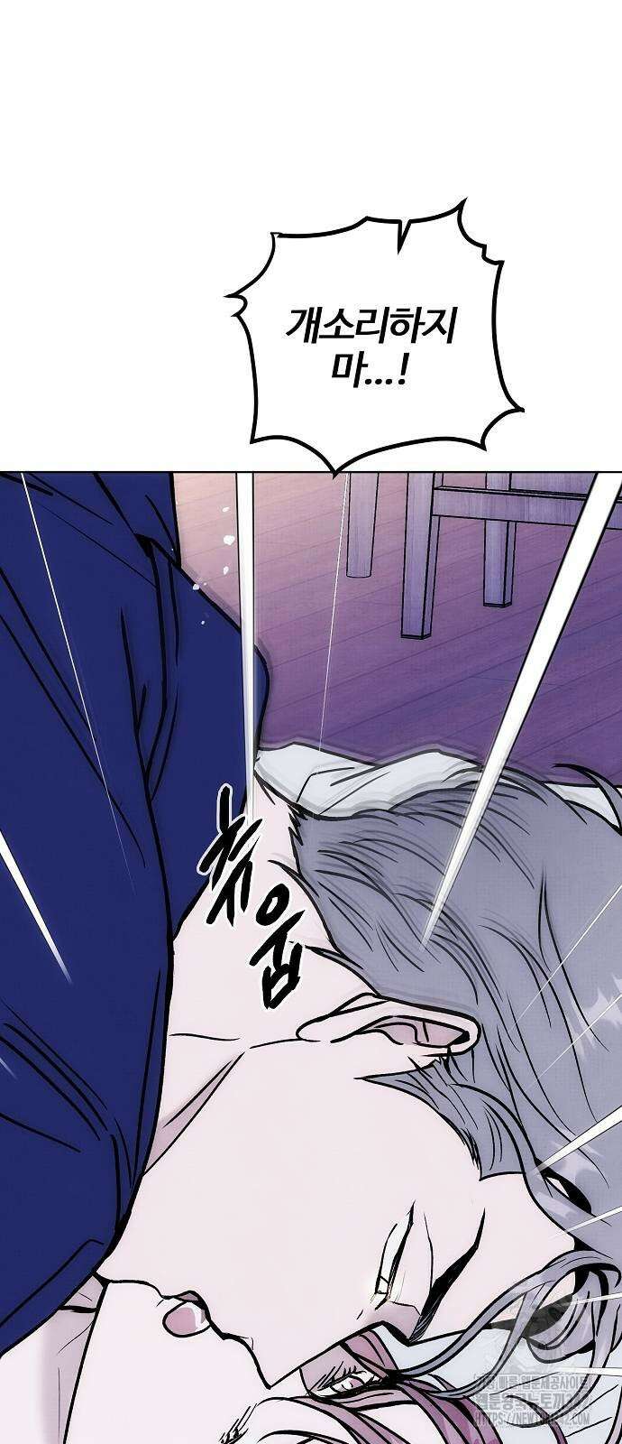 너에게로 중독 53화 56