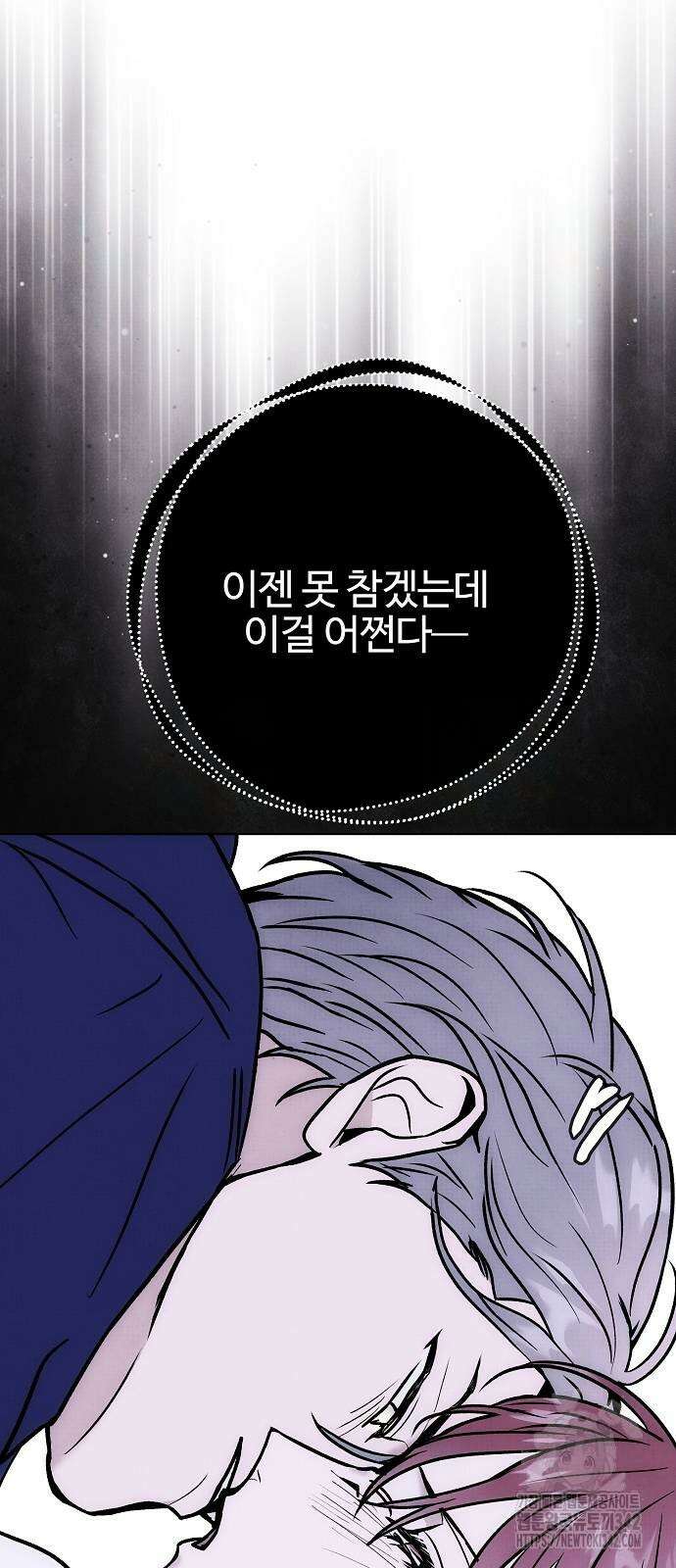 너에게로 중독 53화 59