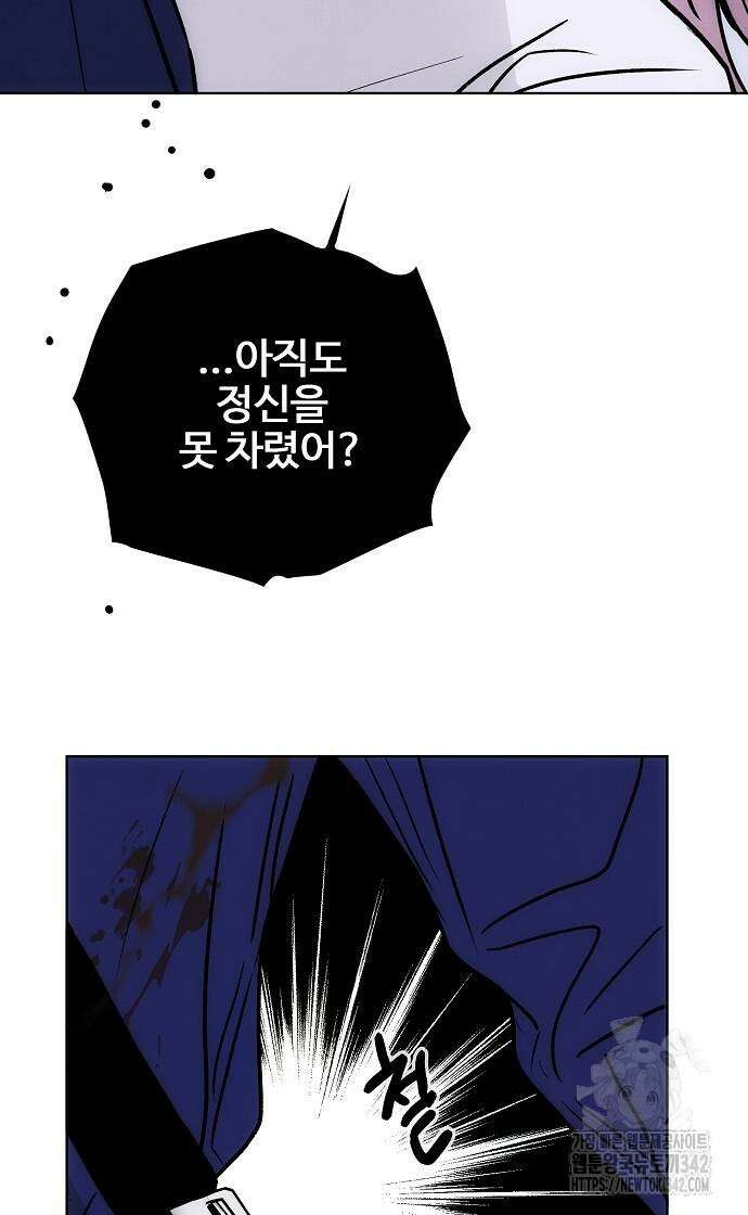 너에게로 중독 53화 69