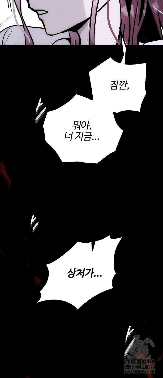 너에게로 중독 53화 71