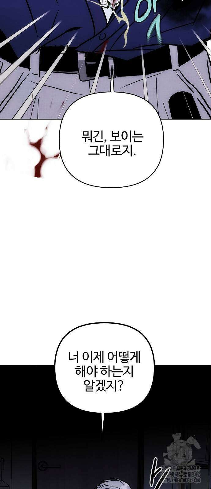 너에게로 중독 53화 74