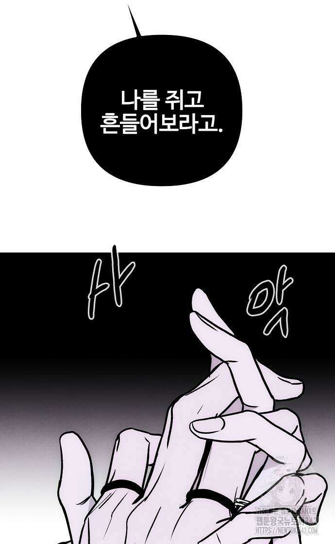 너에게로 중독 53화 78