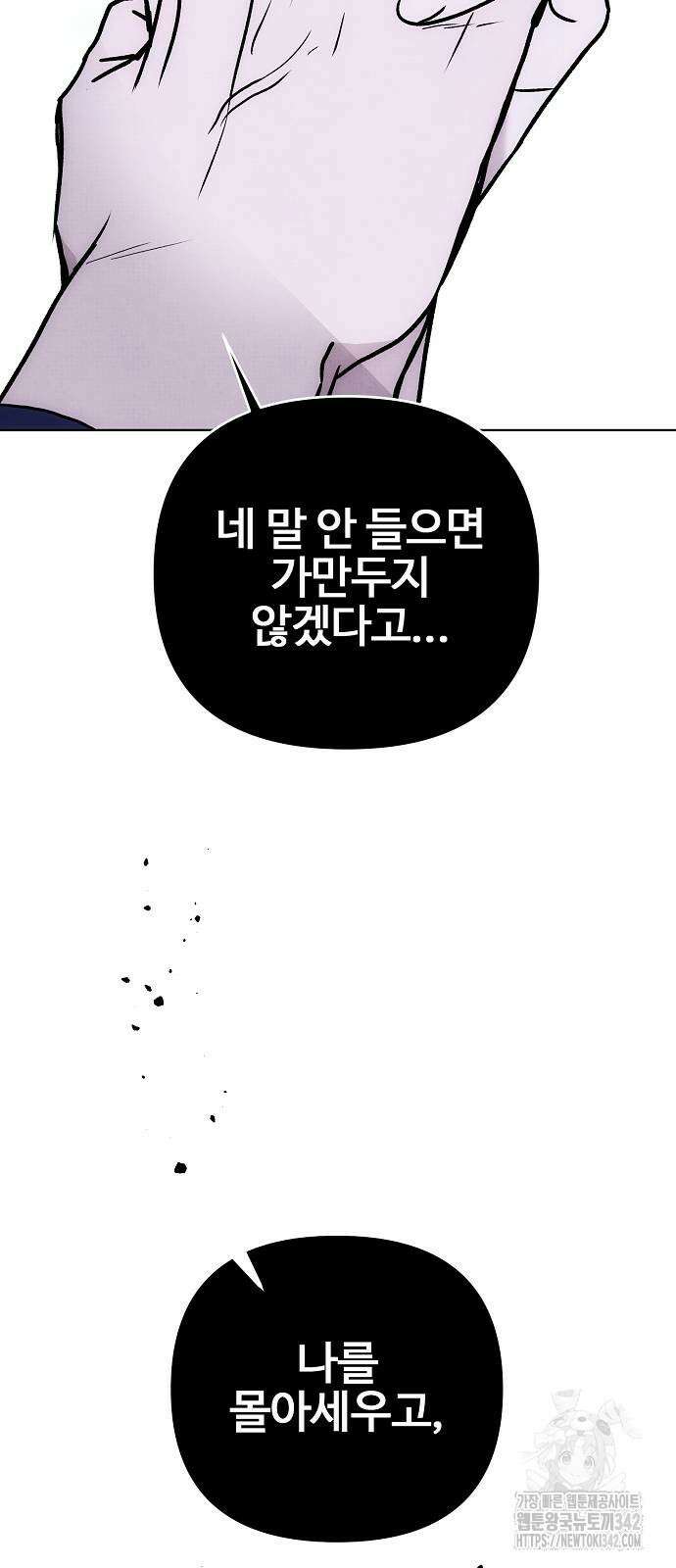 너에게로 중독 53화 79