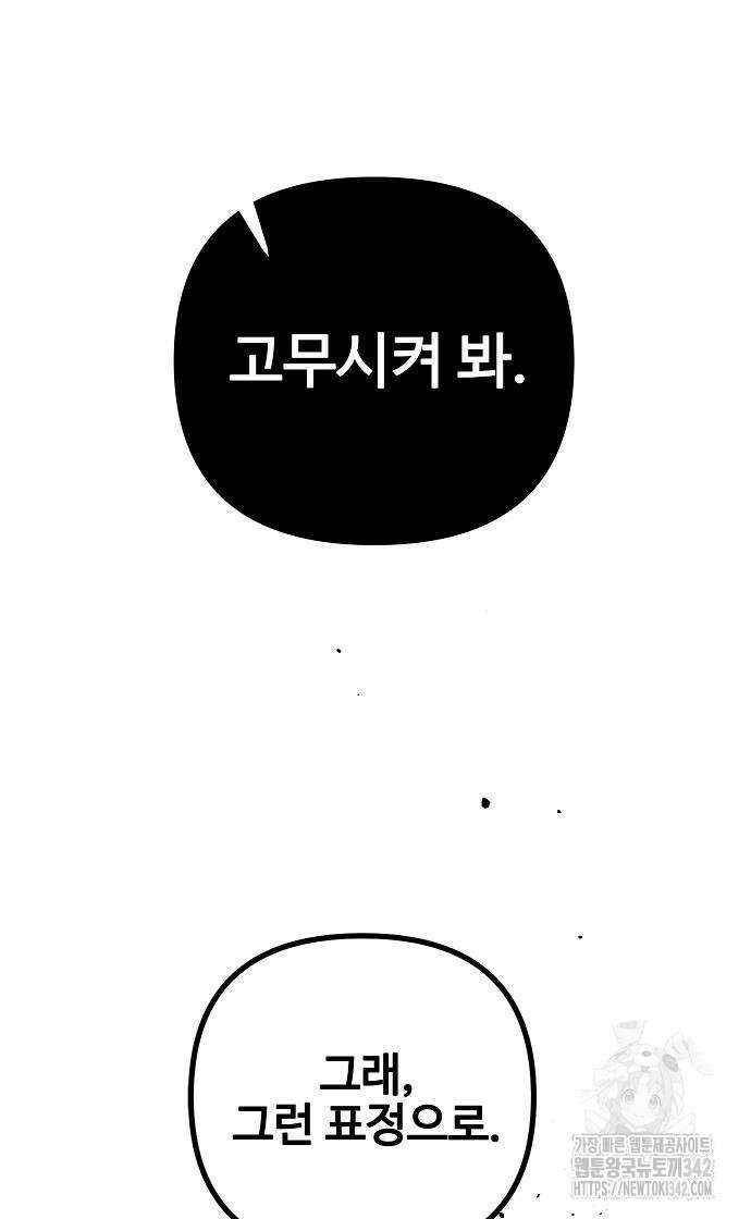 너에게로 중독 53화 81
