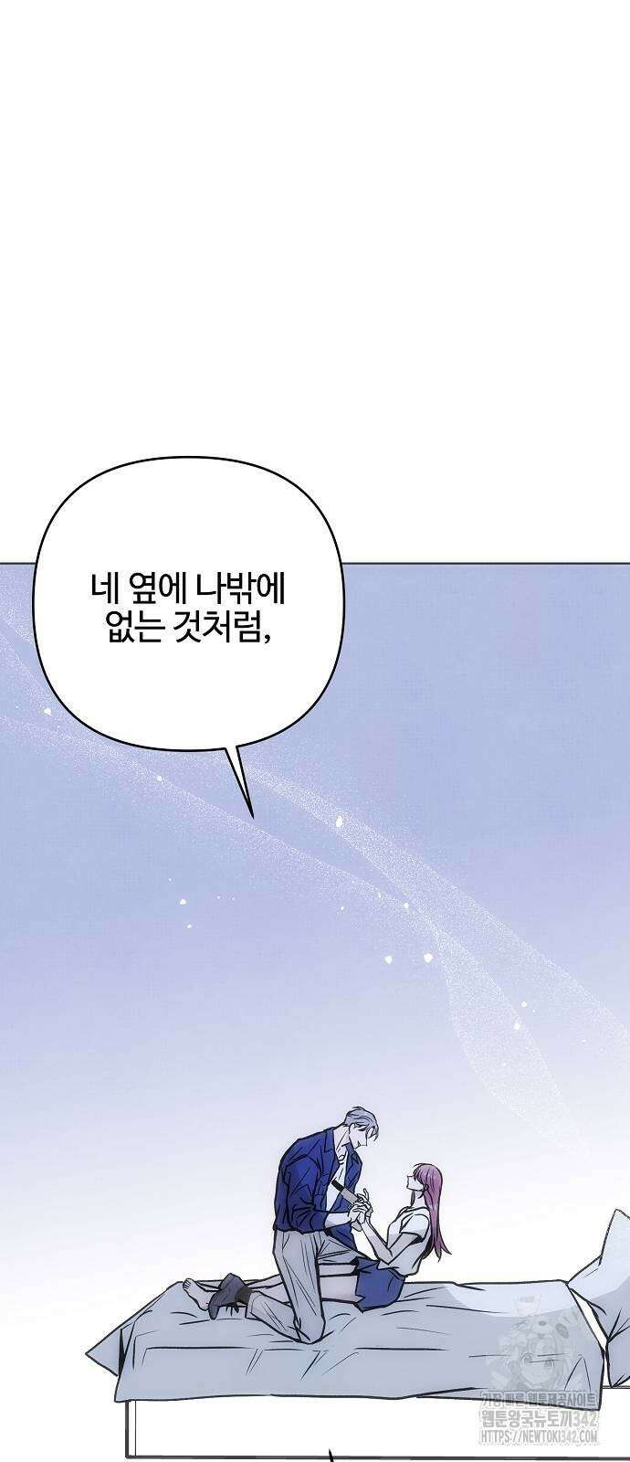 너에게로 중독 53화 83