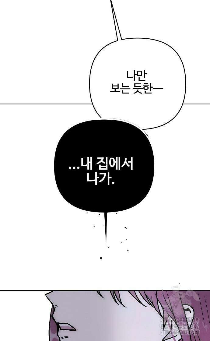 너에게로 중독 53화 84