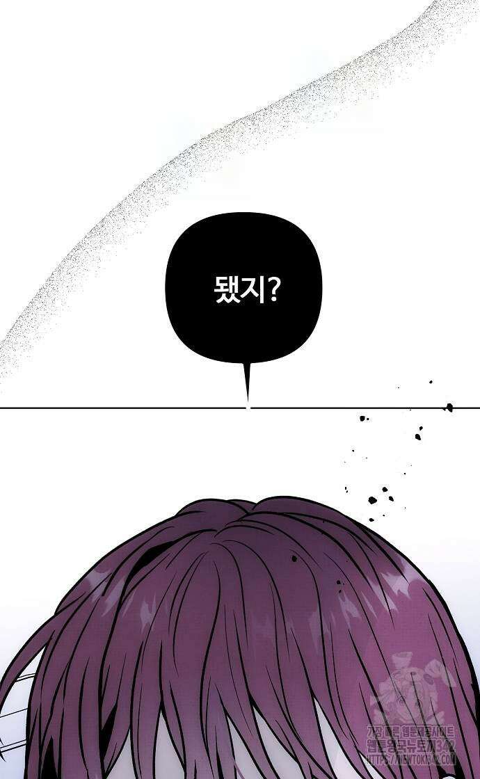 너에게로 중독 53화 87