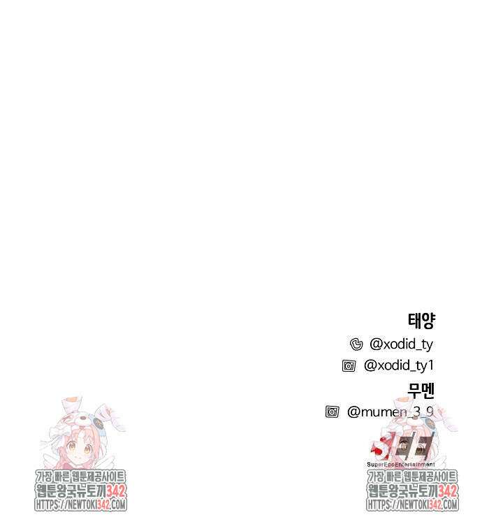 너에게로 중독 53화 90