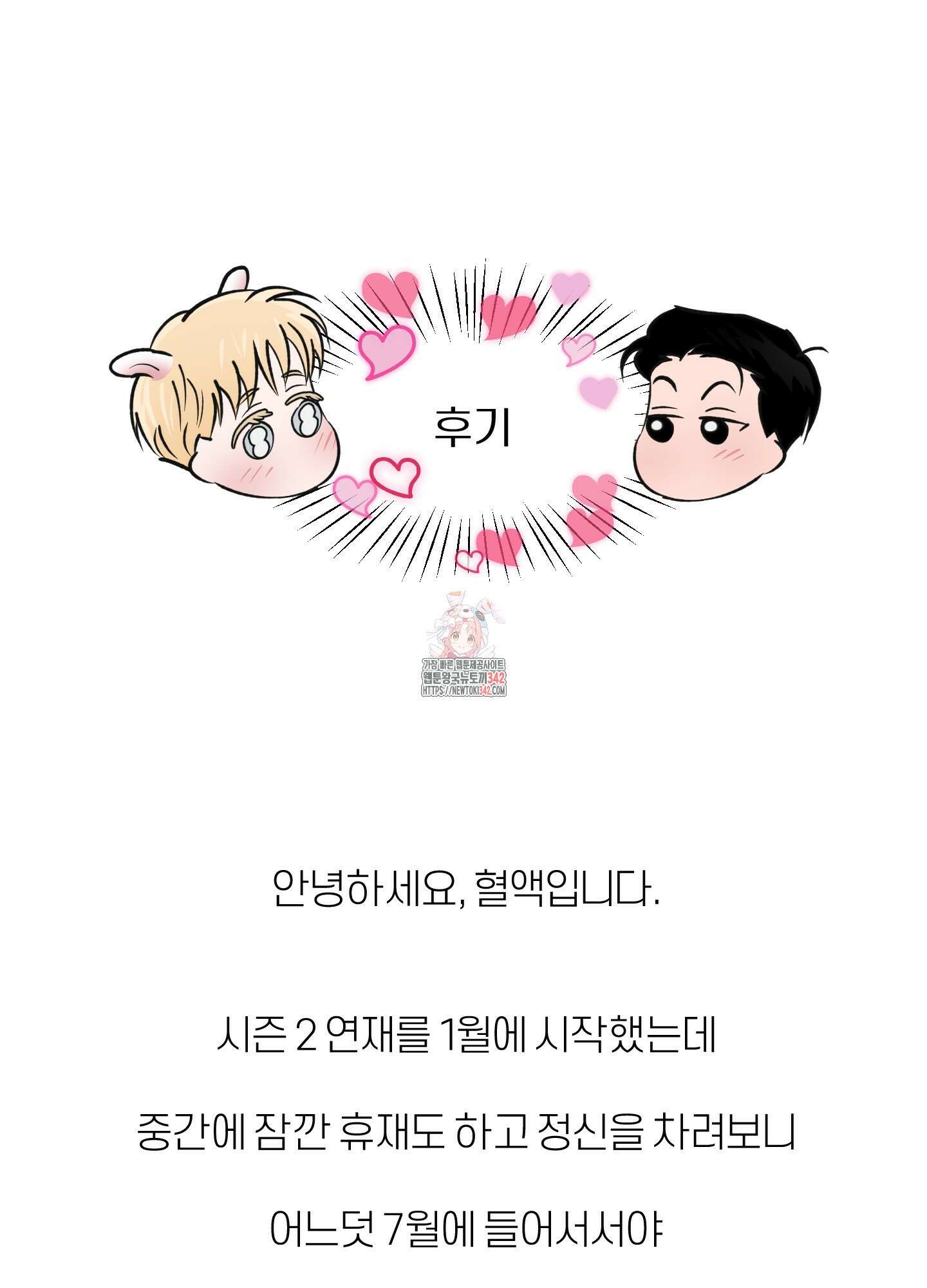 골든 페어(Golden Pair) 시즌2 후기 1