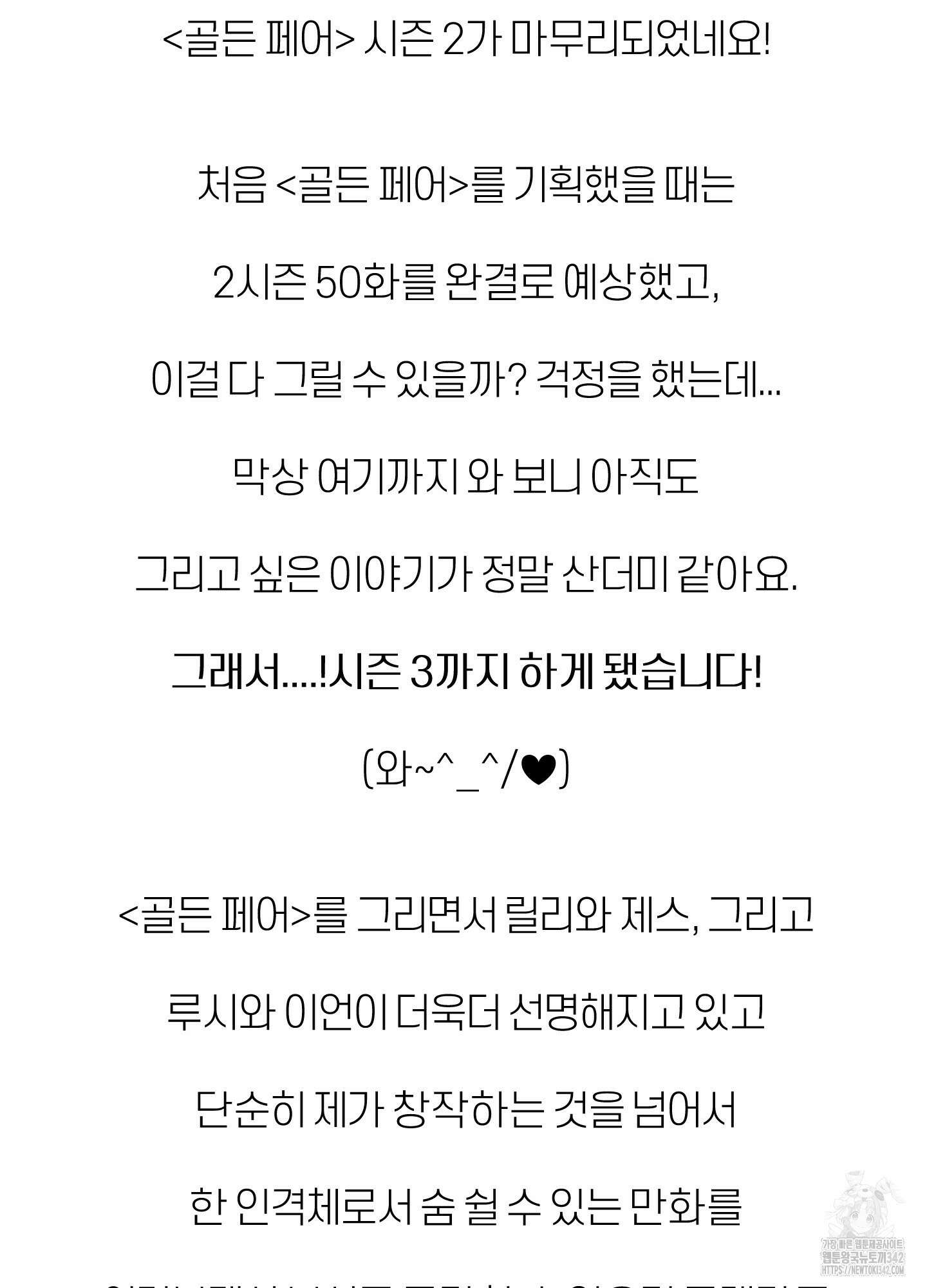 골든 페어(Golden Pair) 시즌2 후기 2