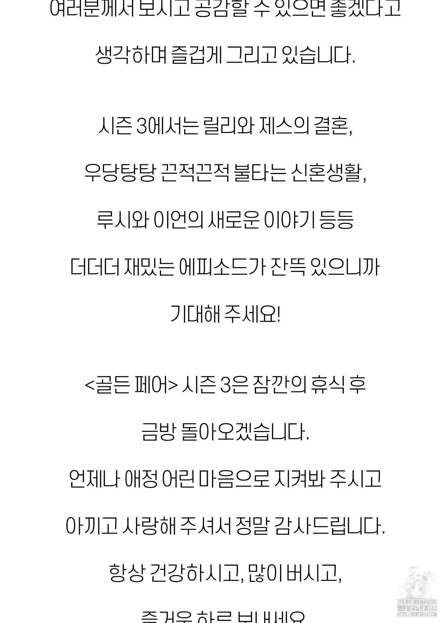 골든 페어(Golden Pair) 시즌2 후기 3