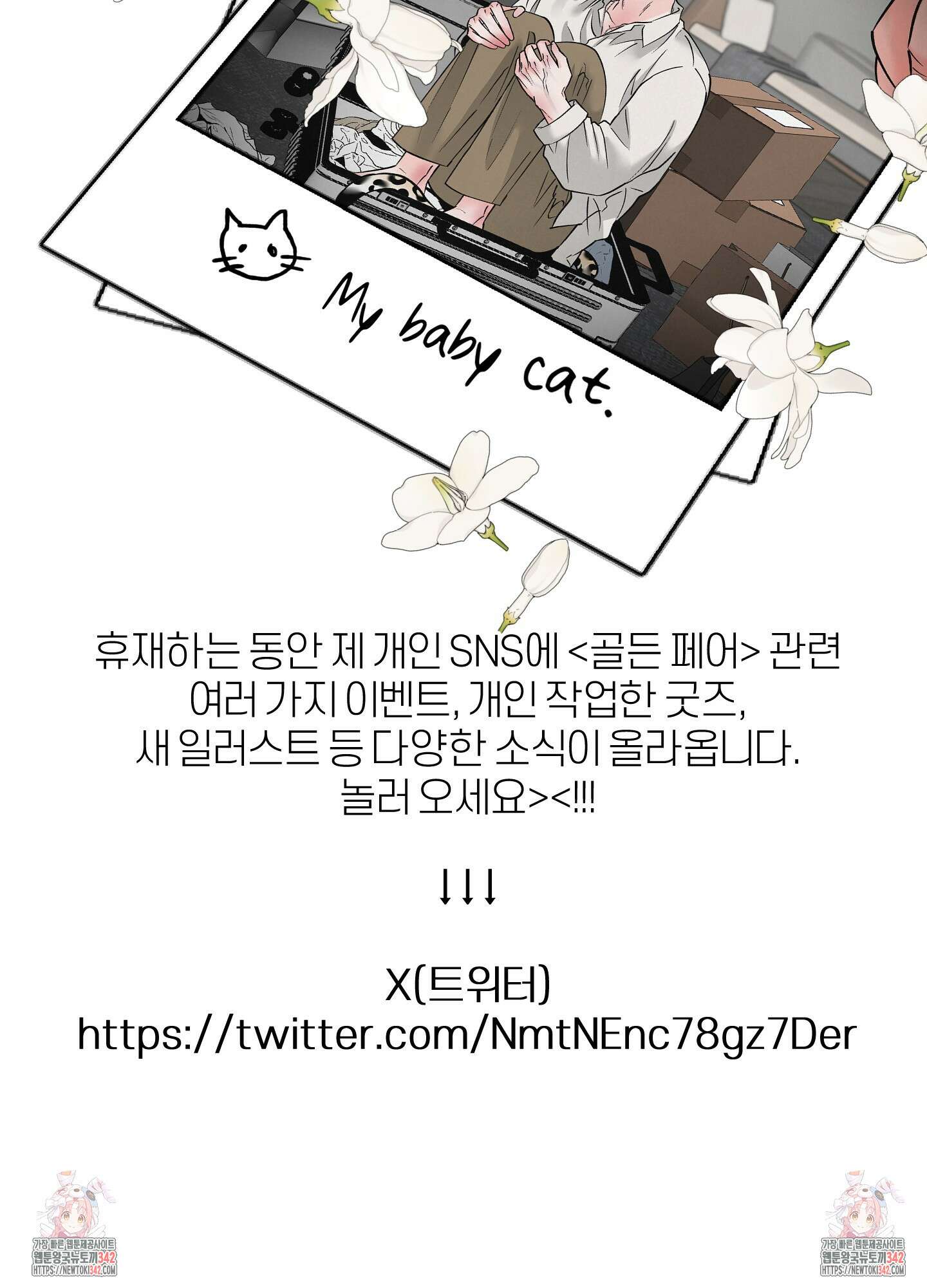 골든 페어(Golden Pair) 시즌2 후기 5