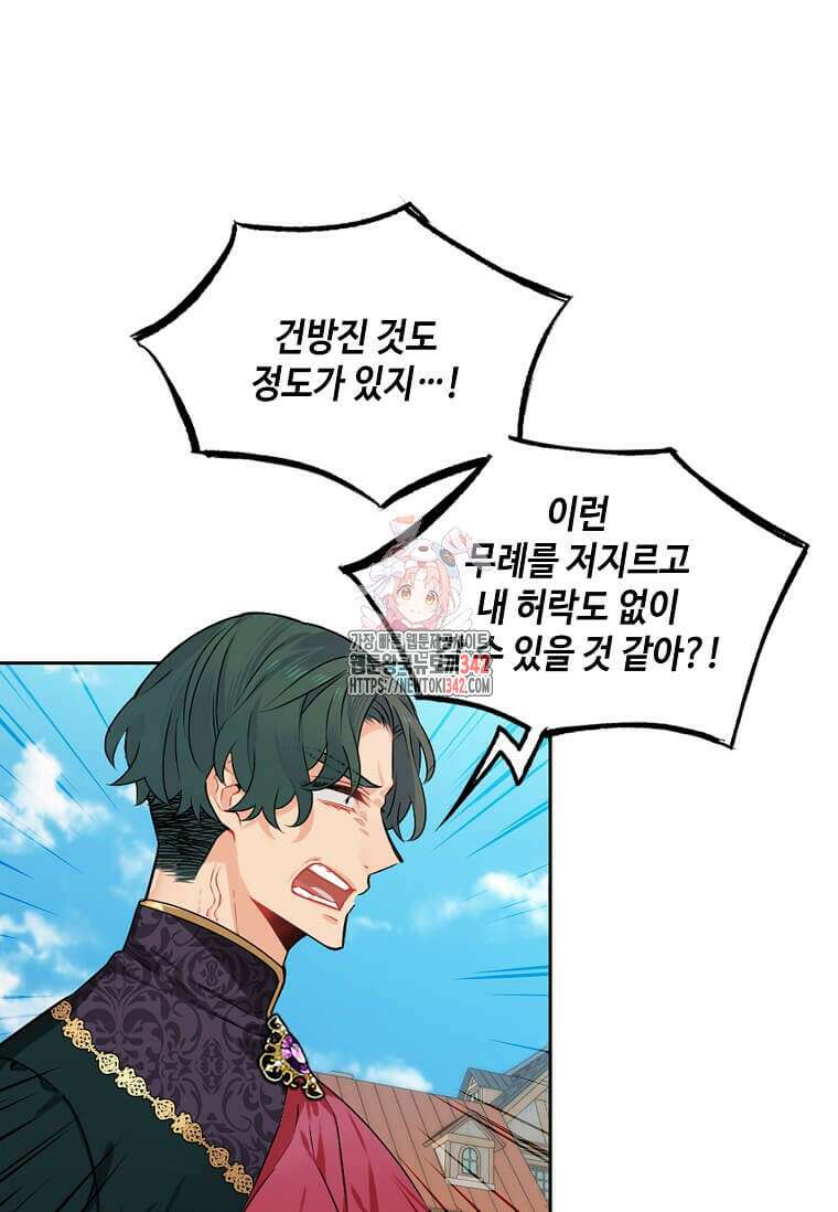 그 악녀가 아니야! 10화 1