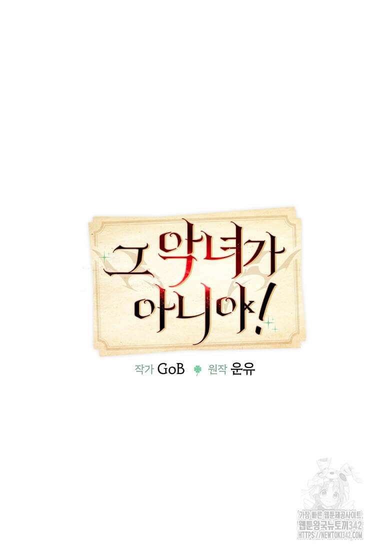 그 악녀가 아니야! 10화 8