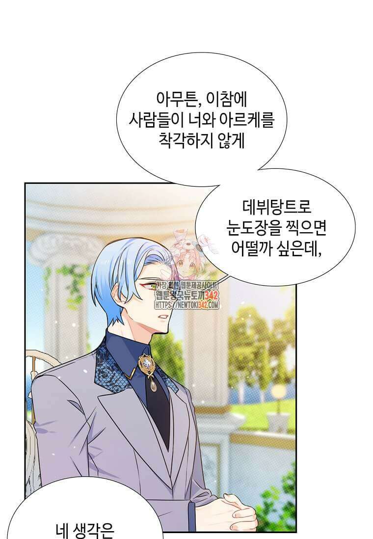 그 악녀가 아니야! 17화 1