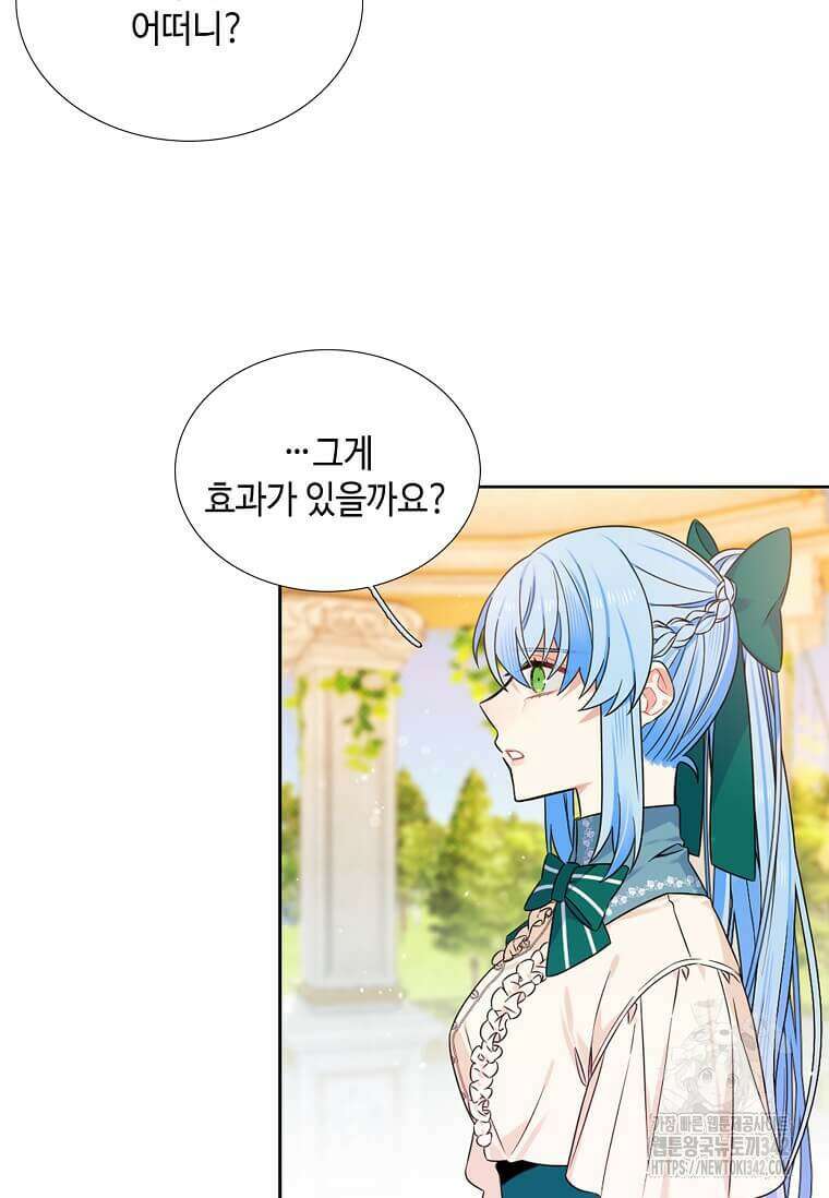 그 악녀가 아니야! 17화 2