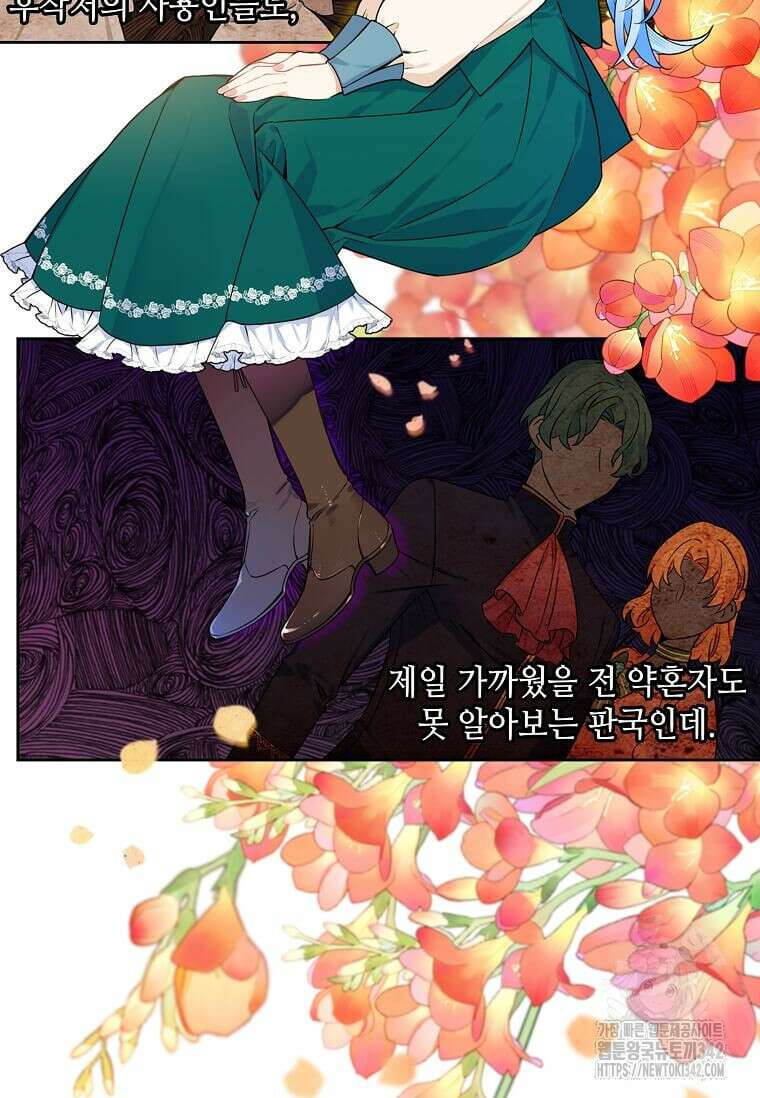 그 악녀가 아니야! 17화 4