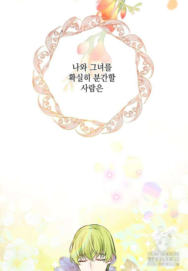 그 악녀가 아니야! 17화 5