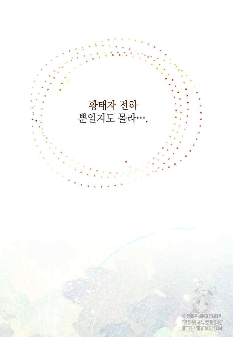 그 악녀가 아니야! 17화 7
