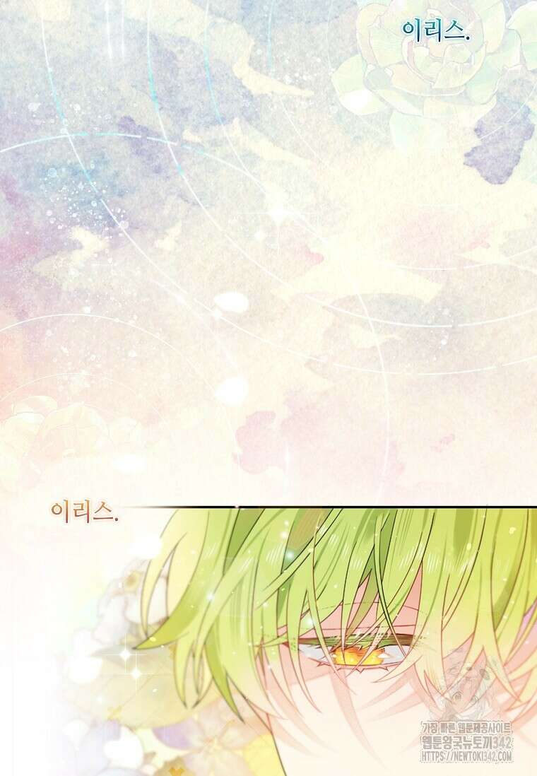 그 악녀가 아니야! 17화 8
