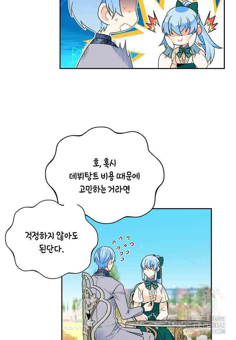 그 악녀가 아니야! 17화 13