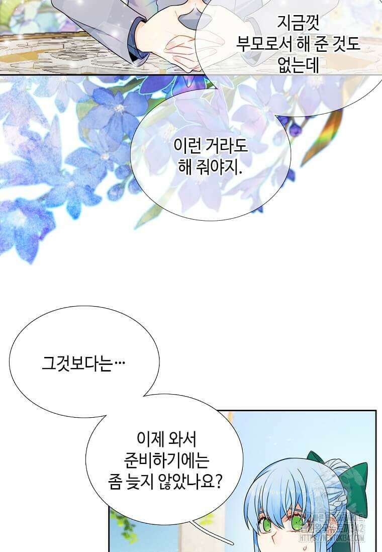 그 악녀가 아니야! 17화 15