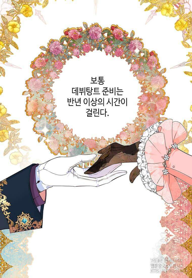 그 악녀가 아니야! 17화 17