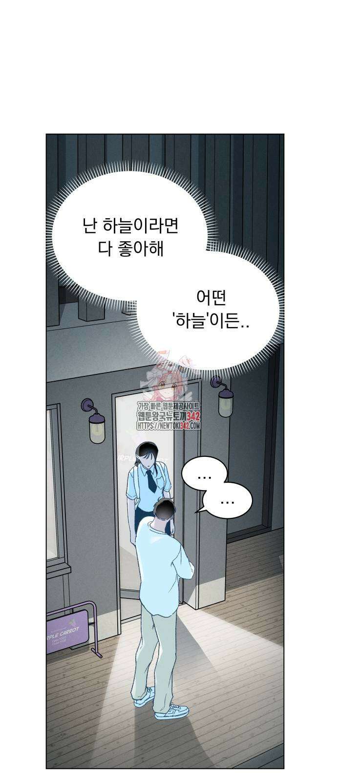 사랑하는 여름 하늘 5화 1