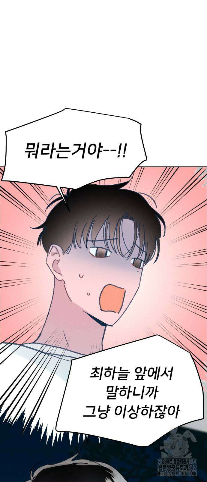사랑하는 여름 하늘 5화 2