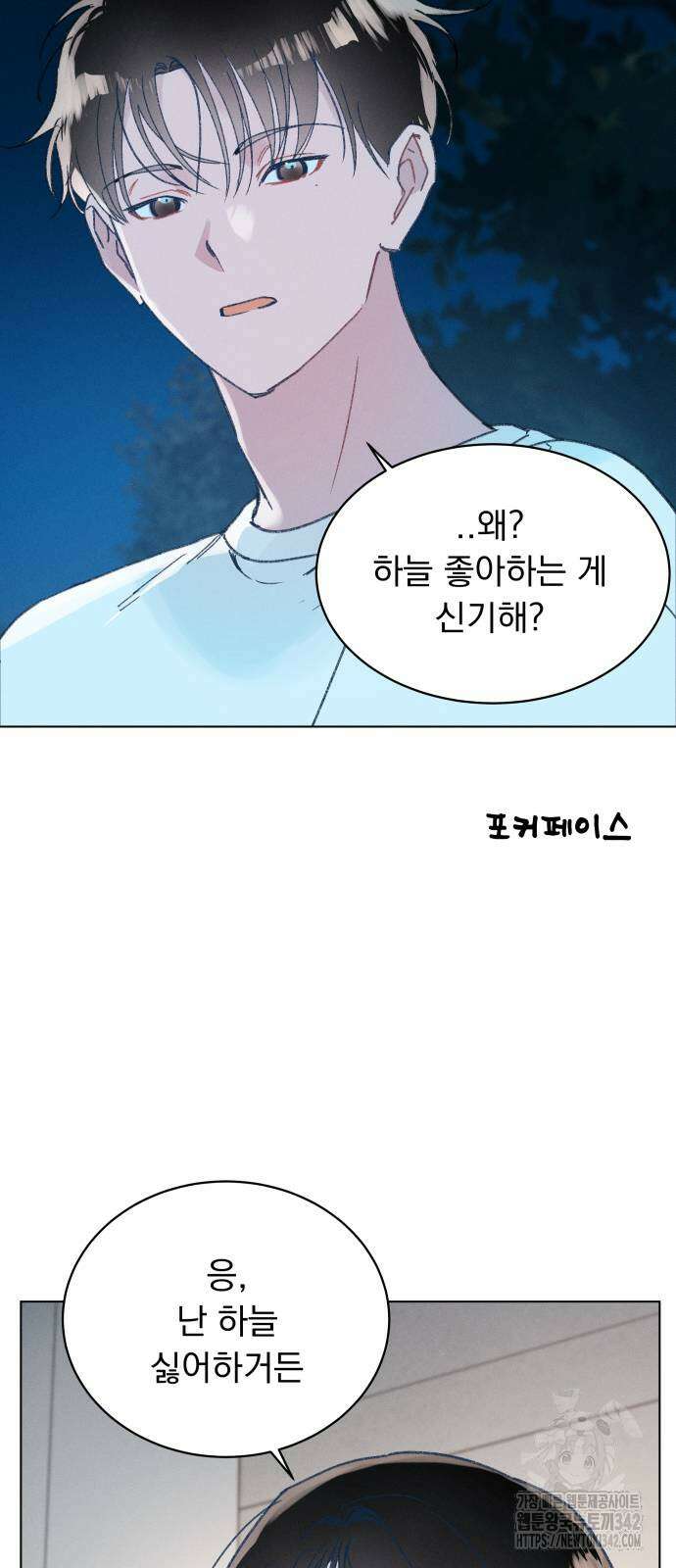 사랑하는 여름 하늘 5화 3