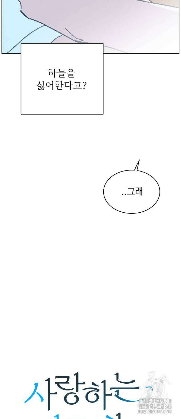 사랑하는 여름 하늘 5화 6