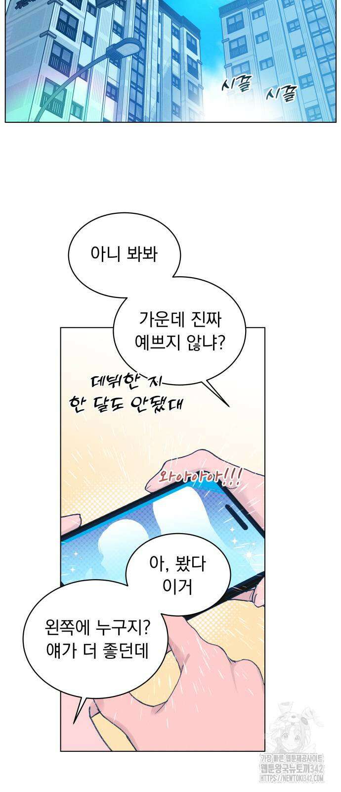 사랑하는 여름 하늘 5화 8