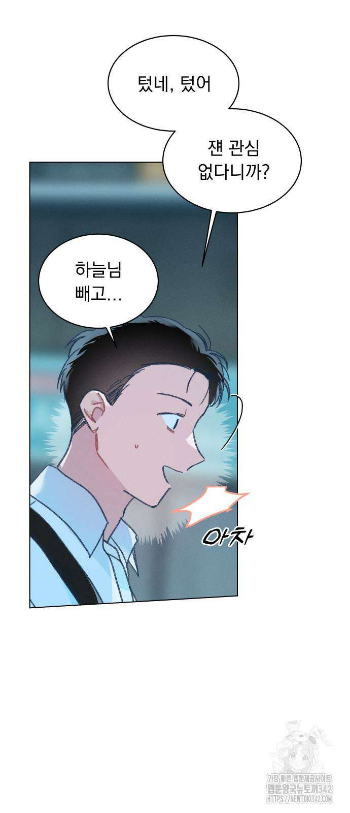 사랑하는 여름 하늘 5화 11