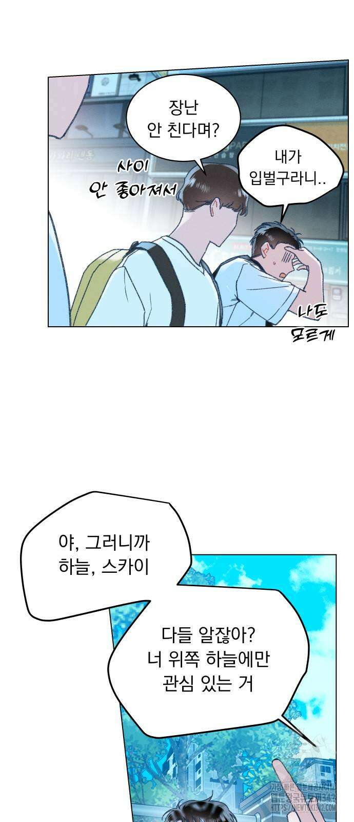 사랑하는 여름 하늘 5화 12