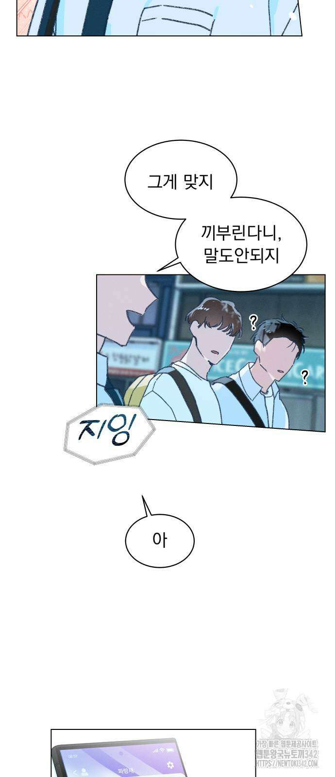 사랑하는 여름 하늘 5화 14