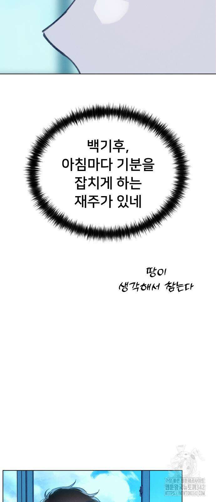 사랑하는 여름 하늘 5화 21