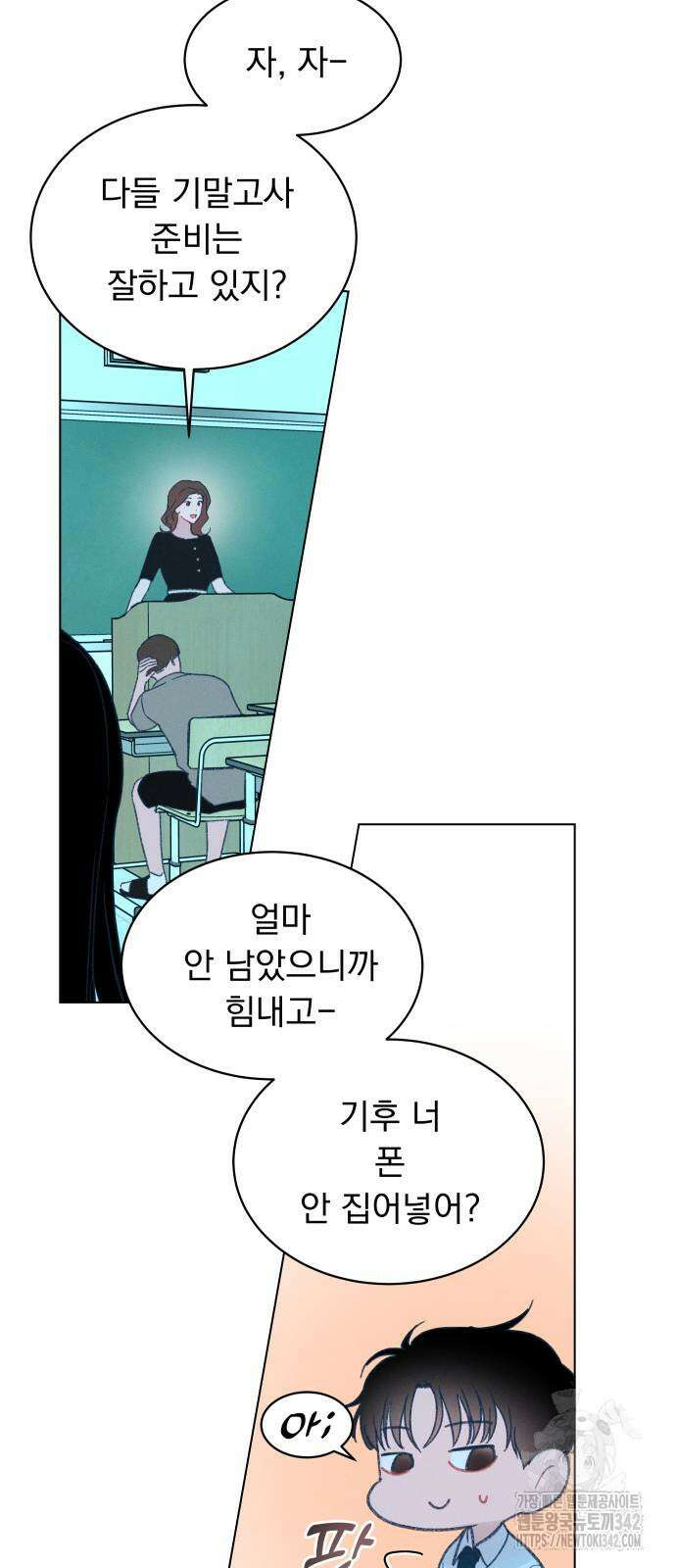 사랑하는 여름 하늘 5화 24