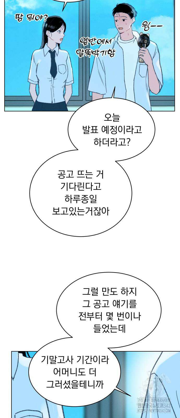 사랑하는 여름 하늘 5화 29
