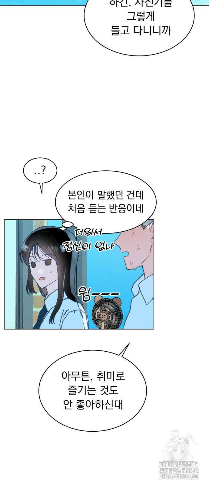 사랑하는 여름 하늘 5화 32