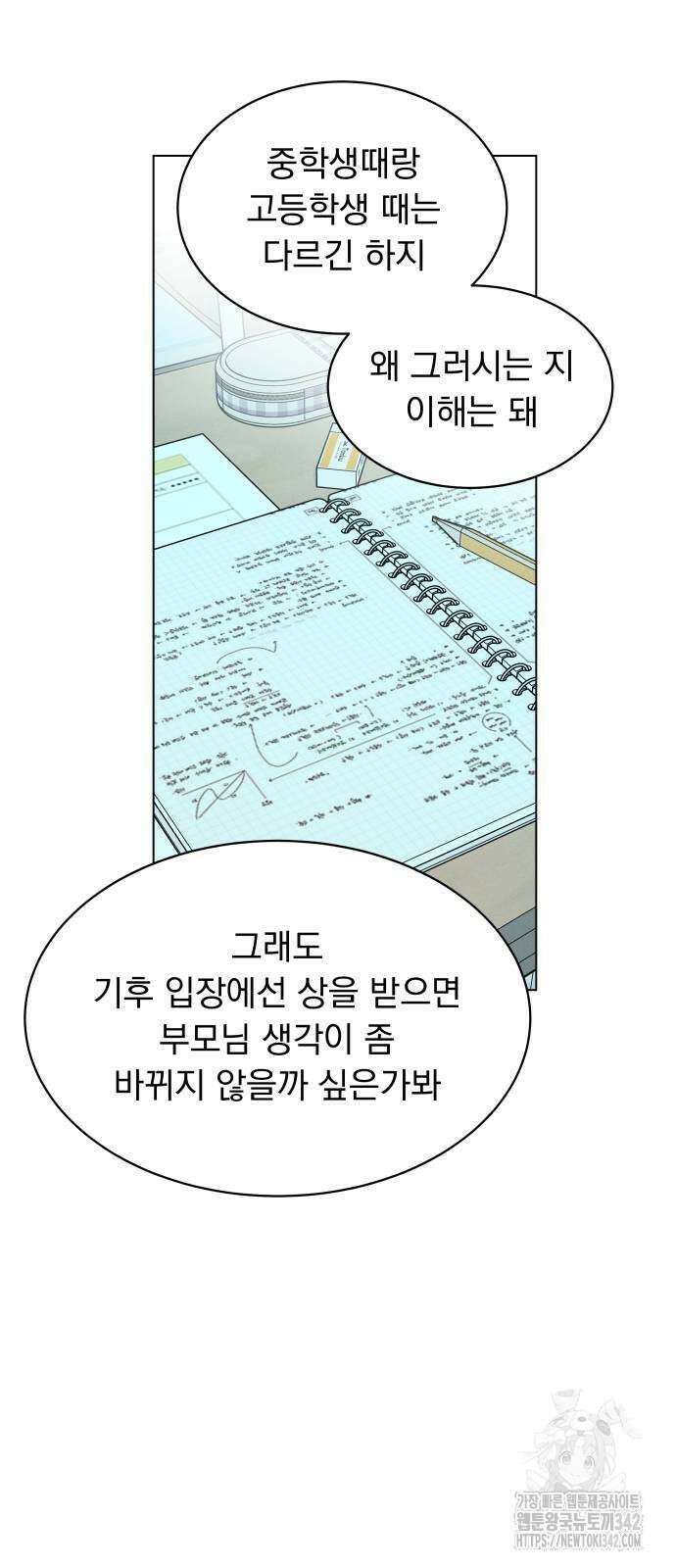사랑하는 여름 하늘 5화 33