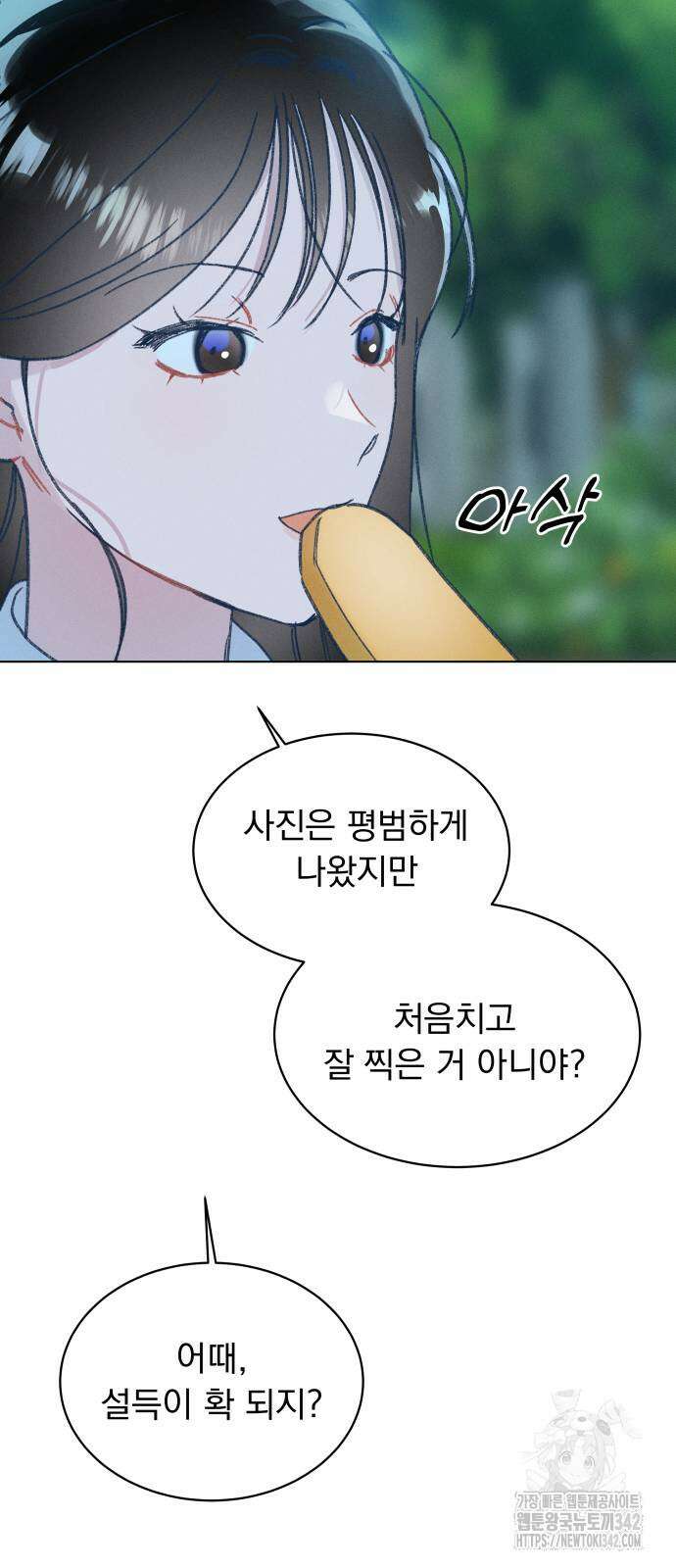 사랑하는 여름 하늘 5화 44