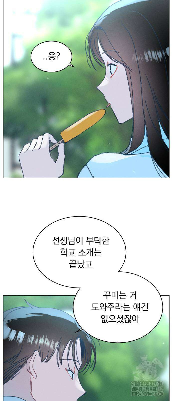 사랑하는 여름 하늘 5화 47