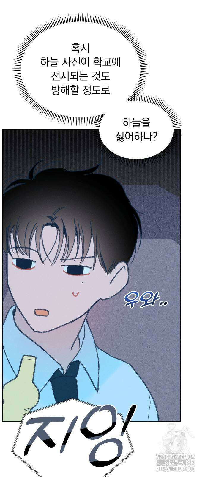 사랑하는 여름 하늘 5화 52