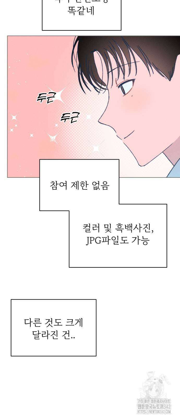 사랑하는 여름 하늘 5화 55