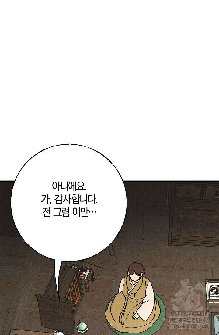 [색귀 단편선] 몽매지간 : 청천관의 밤 7화(최종화) 9