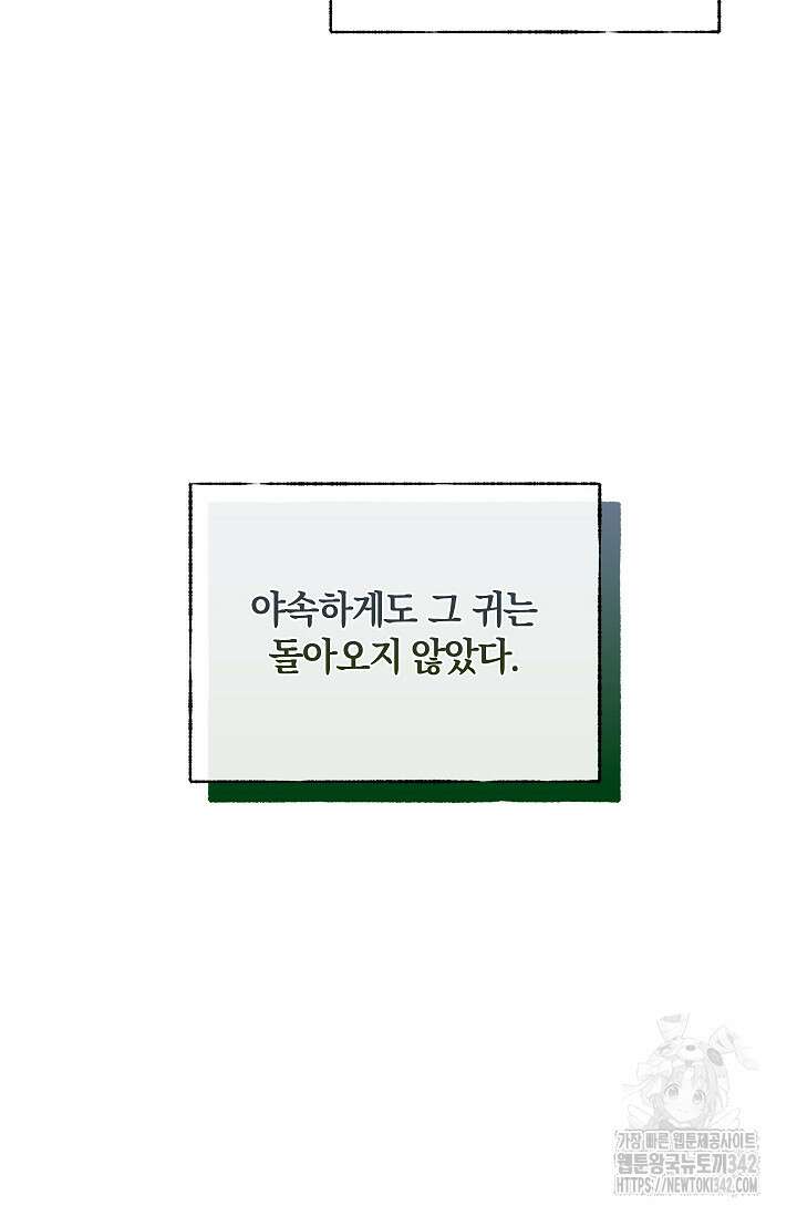 [색귀 단편선] 몽매지간 : 청천관의 밤 7화(최종화) 23