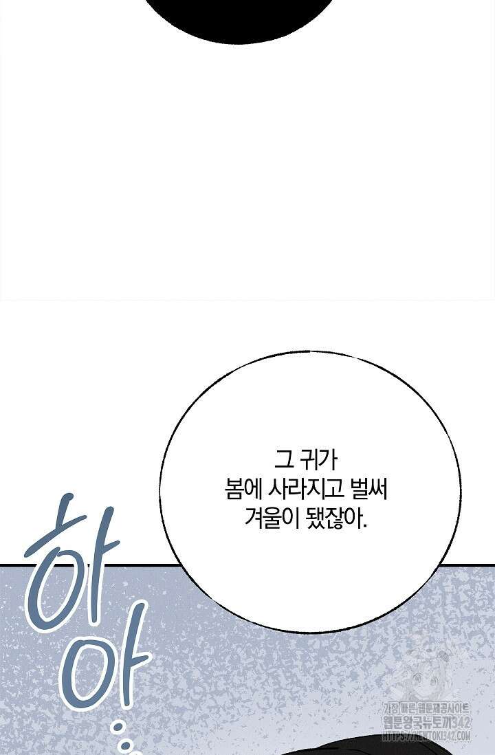 [색귀 단편선] 몽매지간 : 청천관의 밤 7화(최종화) 34