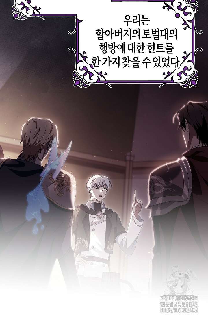 주인공의 구원자가 될 운명입니다 104화 2