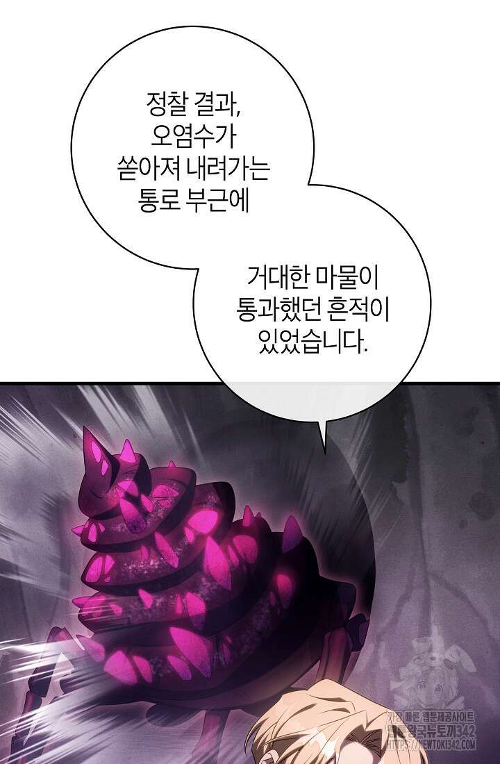 주인공의 구원자가 될 운명입니다 104화 3